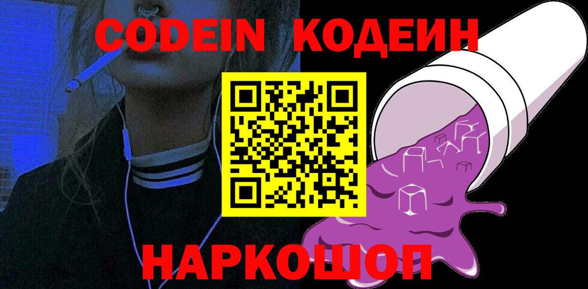 Codein напиток Lean (лин) Грязи