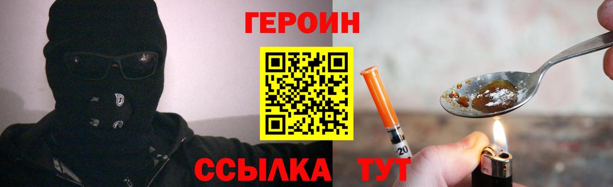 Героин Heroin Грязи