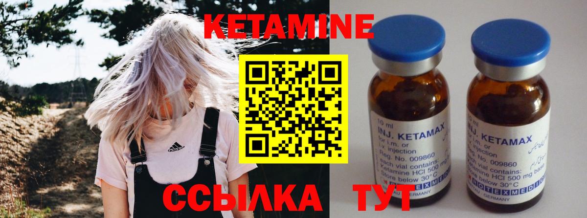 КЕТАМИН VHQ Грязи