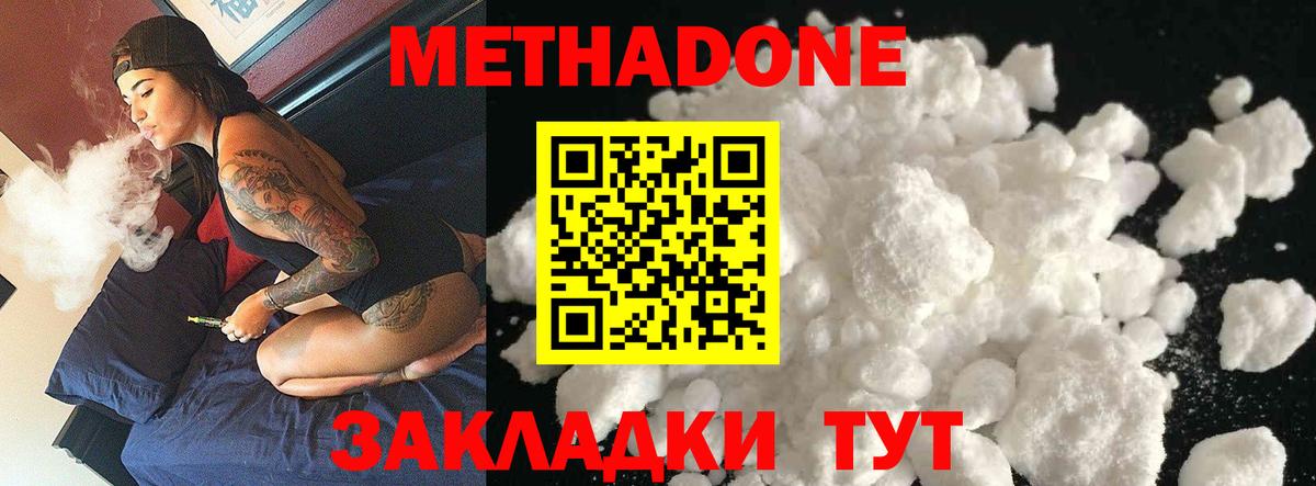 МЕТАДОН кристалл Грязи